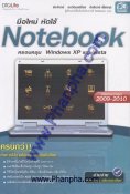 มือใหม่หัดใช้ Notebook ครอบคลุม Windows XP และ Vista