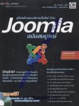 Joomla ฉบับสมบูรณ์ คู่มือสร้างและบริหารเว็บไซต์ + CD