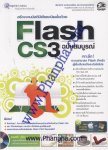 Flash CS3 ฉบับสมบูรณ์ + CD