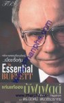 แก่นแท้ของบัฟเฟตต์ The Essential Buffett