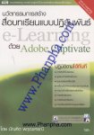 นวัตกรรมการสร้างสื่อบทเรียนแบบปฏิสัมพันธ์ e-Learning ด้วย Adobe