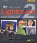 คู่มือ Adode Photoshop Lightroom 2